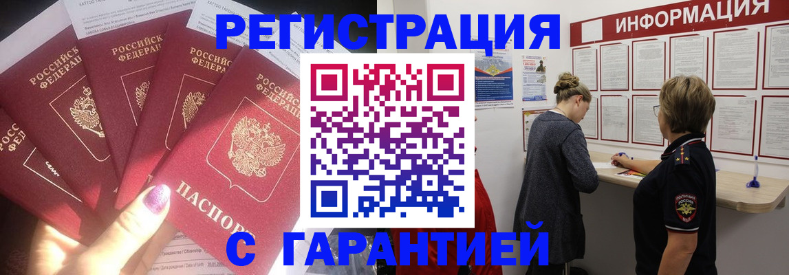 прописка гарантия в Серове